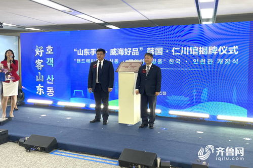 山东手造 走进韩国交流展示周启动