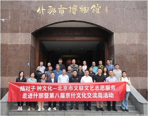 首都文艺家什邡 种 文化再续两地情