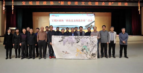 宝坻区政协组织开展 新春送文化进企业 活动