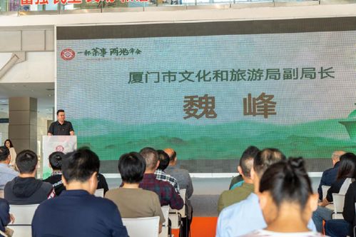 以茶为媒 共享非遗 杭州市赴厦门开展 非遗走亲 暨茶非遗交流展示活动