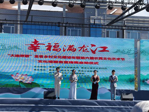 黑龙江省开展农民文化艺术节系列活动