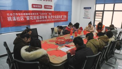 崇阳县桃溪社区:窗花剪纸添年味 非遗文化迎元旦