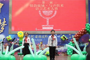 包头市科技少年宫第二届 情韵鹿城 与生俱来 语言艺术大赛