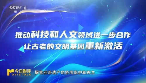 科技光影映上合风采,文化交融启文明新篇