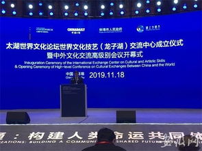太湖世界文化论坛世界文化技艺 交流中心在蚌埠成立