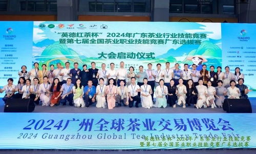 2024广州全球茶业交易博览会圆满落幕