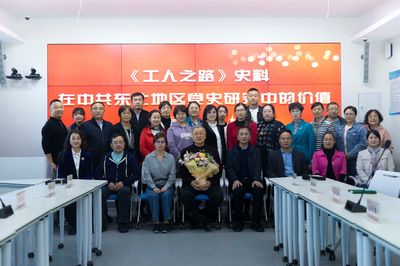 【科技文化艺术节】上海市中共党史学会名誉副会长俞敏与上海音像资料馆副馆长沈小榆等人来哈尔滨学院进行学术交流