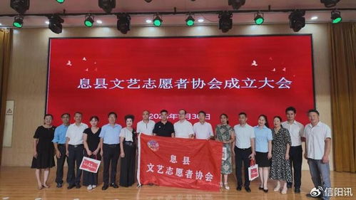 息县文艺志愿者协会第一次会员代表大会暨成立大会圆满举行