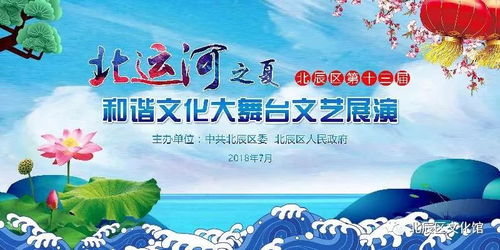 北运河之夏 和谐文化大舞台文艺展演开启艺术交流新篇章